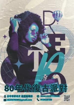 80年代復古派對海報 - 線上 海報 印刷 製作範本