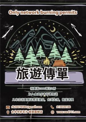 登山旅遊傳單/海報 - 線上 線上傳單製作 製作範本