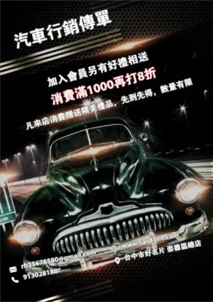 汽車行銷傳單/海報 - 線上 傳單 印刷 製作範本