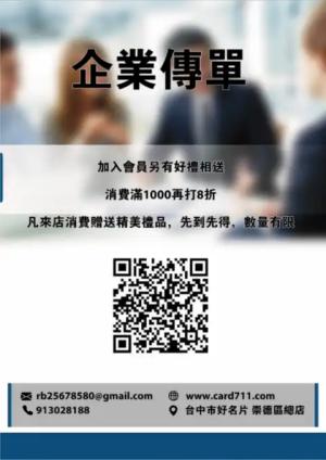 企業傳單/海報 - 線上傳單製作範本