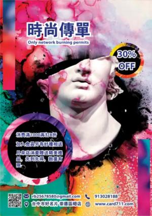 時尚藝術傳單/海報 - 線上 線上傳單製作 製作範本