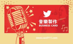 音樂製作名片 - 線上 紙 盒 印刷 製作範本