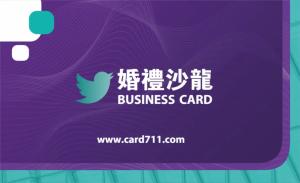 婚禮沙龍名片 - 線上色彩製作範本