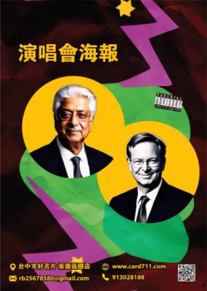 演唱會海報 - 線上 海報 印刷 製作範本