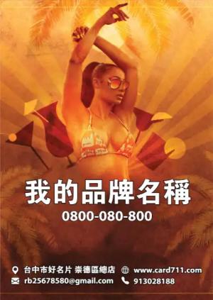 雞尾酒會傳單 - 線上傳單製作範本