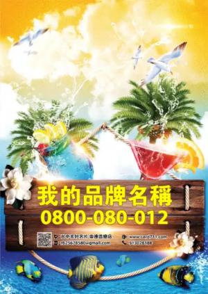 夏令傳單 - 線上 傳單 印刷 製作範本