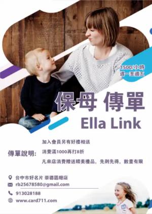 保母傳單/海報 - 線上傳單製作範本
