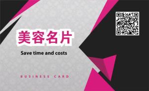 化妝品沙龍美容名片 - 線上 紙 盒 印刷 製作範本