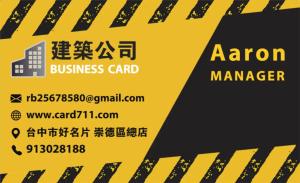 建築公司名片 - 線上 線上名片製作 製作範本