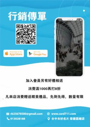 行銷傳單/海報 - 線上 傳單 印刷 製作範本