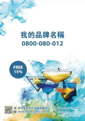 雞尾酒狂歡傳單 - 線上 貼紙 印刷 製作範本