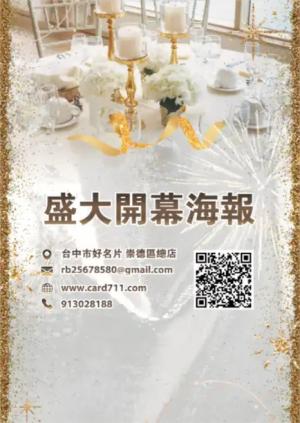 盛大開幕海報 - 線上海報製作範本