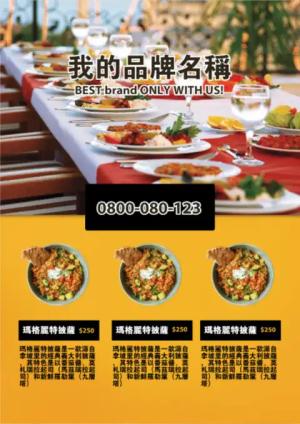 餐廳接待處傳單 - 線上 線上傳單製作 製作範本