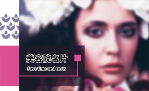 美容院名片 - 線上 紙 盒 印刷 製作範本