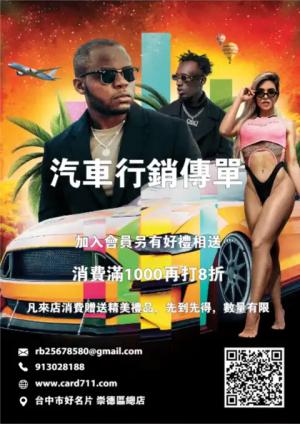 汽車行銷傳單/海報 - 線上 傳單 印刷 製作範本
