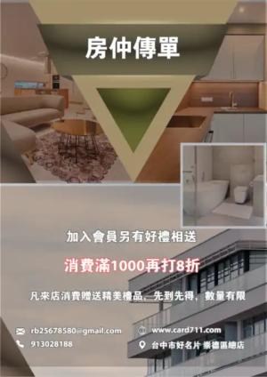 房仲傳單/海報 - 線上 貼紙 印刷 製作範本