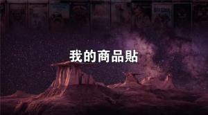 標籤貼方形B90165 (高9.0,寬16.5)cm - 線上貼紙製作範本