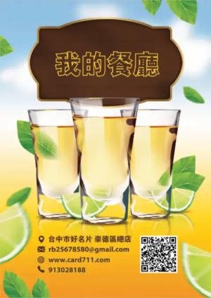 餐廳傳單 - 線上色彩製作範本