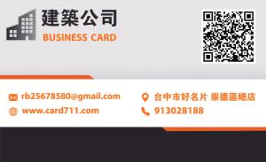 建築公司名片 - 專業線上建築公司名片印刷範本