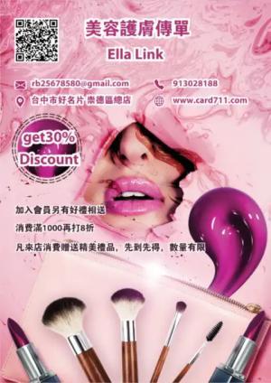 美容護膚傳單/海報 - 線上 線上傳單製作 製作範本