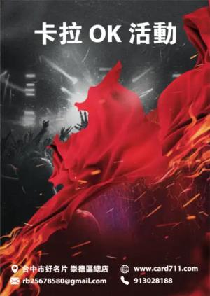 卡拉 OK 活動海報 - 線上 線上海報製作 製作範本