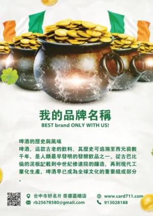 聖派翠克節活動傳單 - 線上 線上傳單製作 製作範本