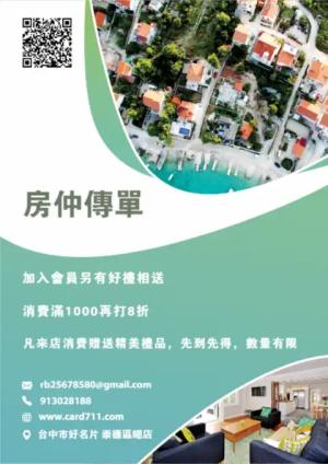 房仲傳單/海報 - 線上 傳單 印刷 製作範本