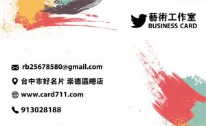 藝術工作室名片 - 線上 紙 盒 印刷 製作範本