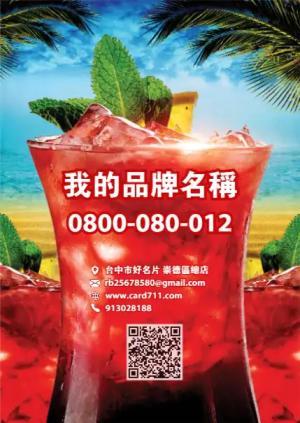 夏日雞尾酒傳單 - 線上 傳單 印刷 製作範本