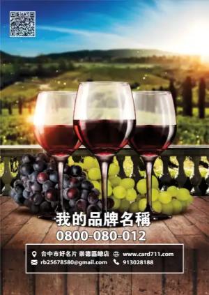 葡萄酒俱樂部傳單 - 線上 線上傳單製作 製作範本
