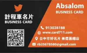 計程車名片 - 線上計程車名片製作範本