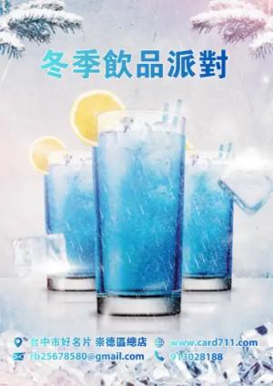 冬季飲品派對傳單 - 線上 線上傳單製作 製作範本