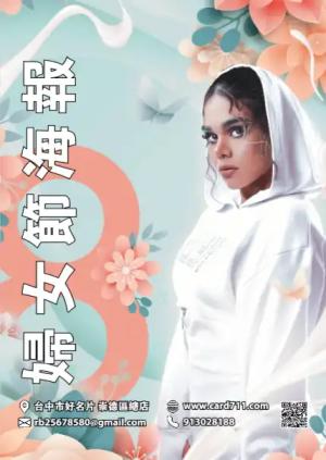 婦女節海報 - 線上 海報 印刷 製作範本