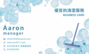 清潔服務名片 - 線上 紙 盒 印刷 製作範本