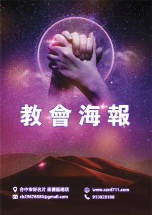 教會海報 - 線上 海報 印刷 製作範本