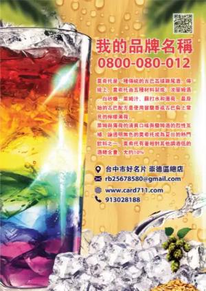 酒會傳單 - 線上 貼紙 印刷 製作範本