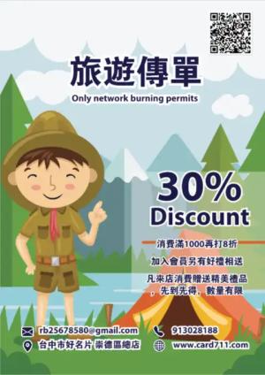 登山旅遊傳單傳單/海報 - 線上 貼紙 印刷 製作範本