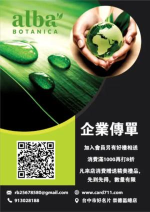 企業傳單/海報 - 線上 線上傳單製作 製作範本
