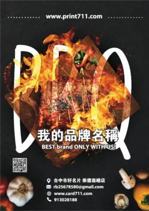燒烤傳單 - 線上 傳單 印刷 製作範本
