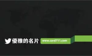 優雅的名片 - 線上優雅的名片製作範本