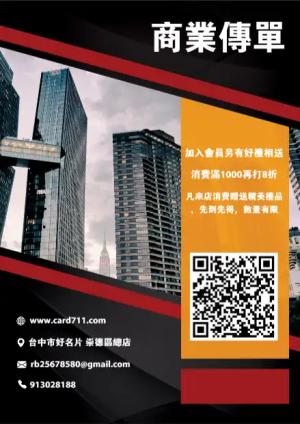 商業傳單/海報 - 線上 線上傳單製作 製作範本