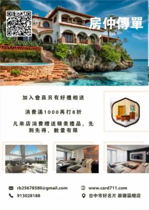 房仲傳單/海報 - 線上 貼紙 印刷 製作範本