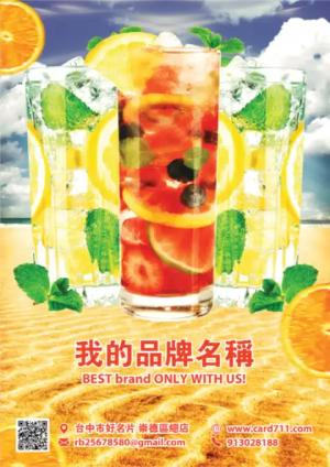夏日雞尾酒傳單 - 線上 線上傳單製作 製作範本