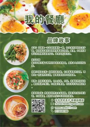 餐飲服務傳單 - 線上 貼紙 印刷 製作範本