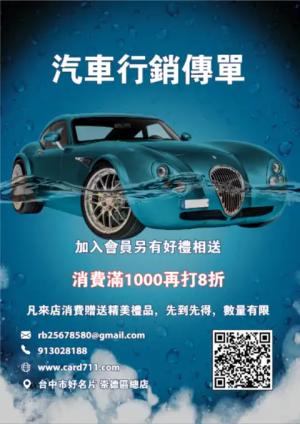 汽車行銷傳單/海報 - 線上 傳單 印刷 製作範本