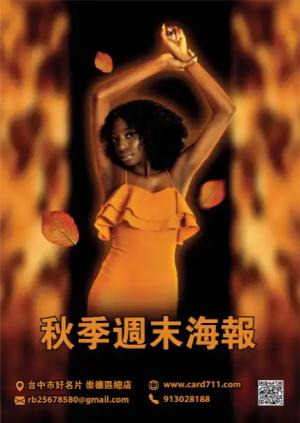 秋季週末海報 - 線上 海報 印刷 製作範本