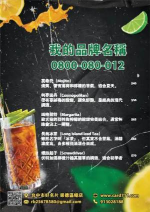 雞尾酒之夜傳單 - 線上 貼紙 印刷 製作範本