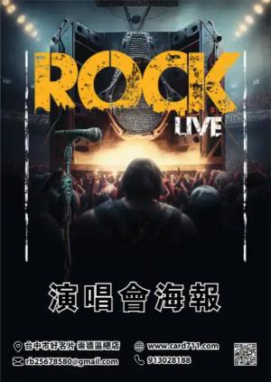 演唱會海報 - 線上 海報 印刷 製作範本