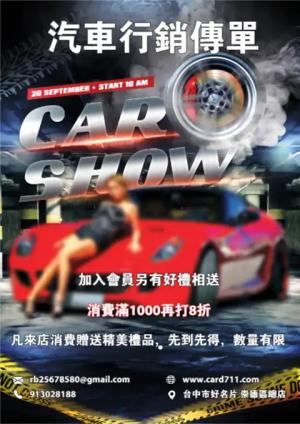 汽車行銷傳單/海報 - 線上 線上傳單製作 製作範本