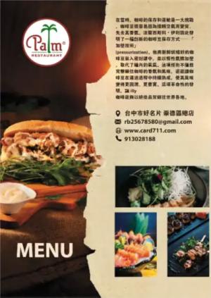 食品傳單 - 線上傳單製作範本